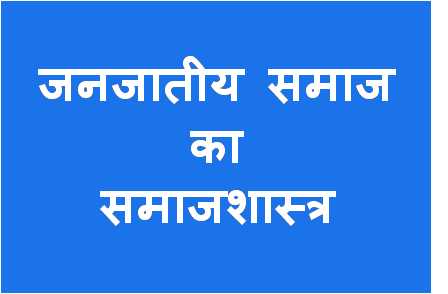 http://study.aisectonline.com/images/Sociology of Tribal Society.png